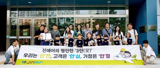 19일 서울 강서구 마곡안전체험관에서 진행된 안전 체험 행사에서 참석자들이 기념촬영을 하고 있다. 진에어 제공